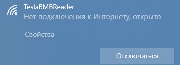 Уведомление о подключении к точке доступа прибора TeslaBMBReader