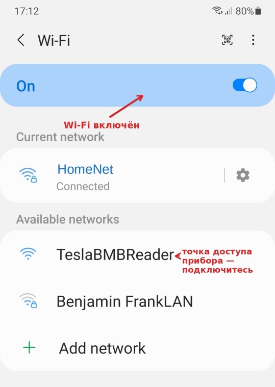 Список Wi-Fi сетей телефона с точкой доступа TeslaBMBReader